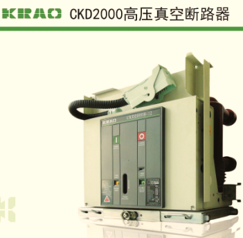 高壓真空斷路器-CKD2000B-12系列